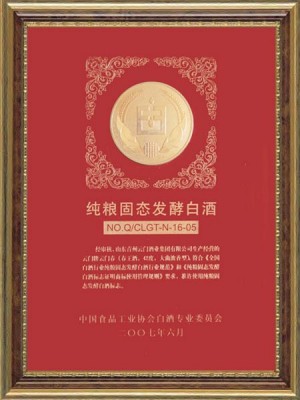 2007年，企業(yè)認(rèn)證通過“純糧固態(tài)發(fā)酵白酒”